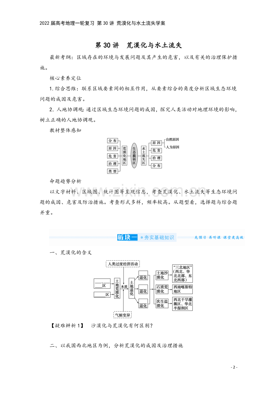 2022届高考地理一轮复习-第30讲-荒漠化与水土流失学案.docx_第2页