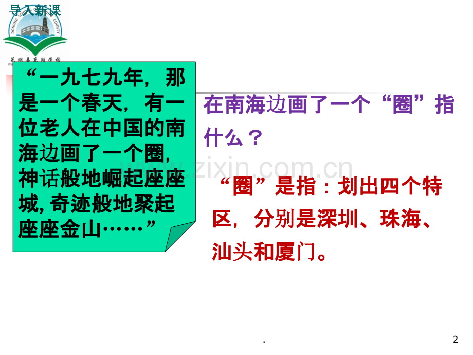 对外开放.ppt_第2页