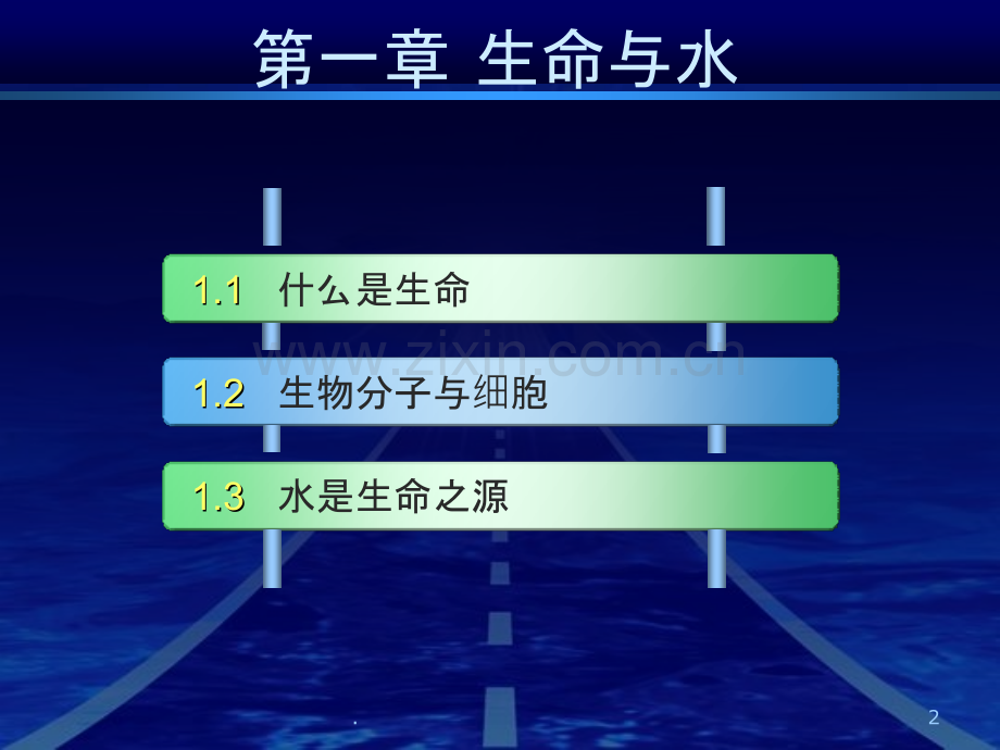 生命与水ppt课件.ppt_第2页