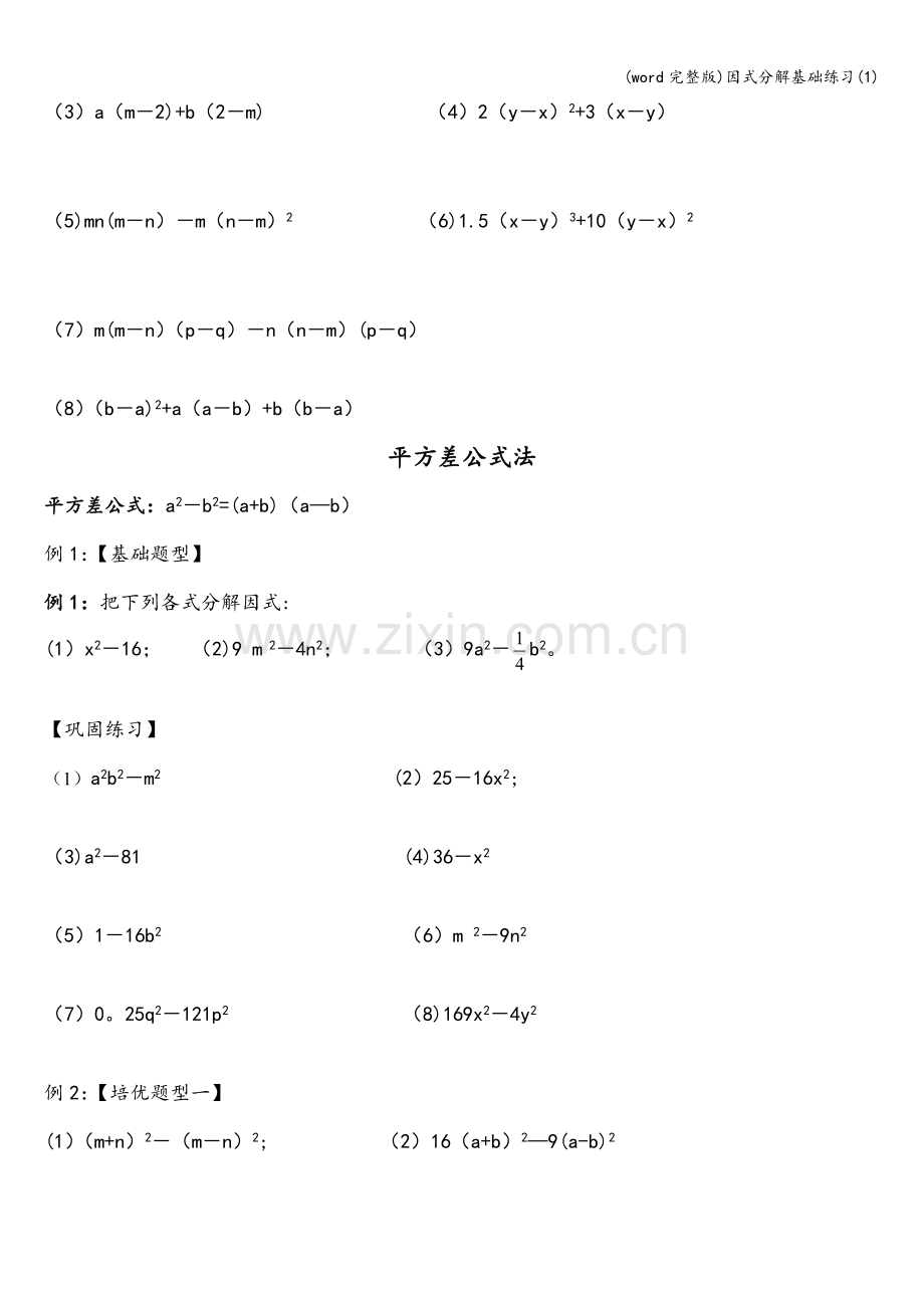 因式分解基础练习(1).doc_第2页