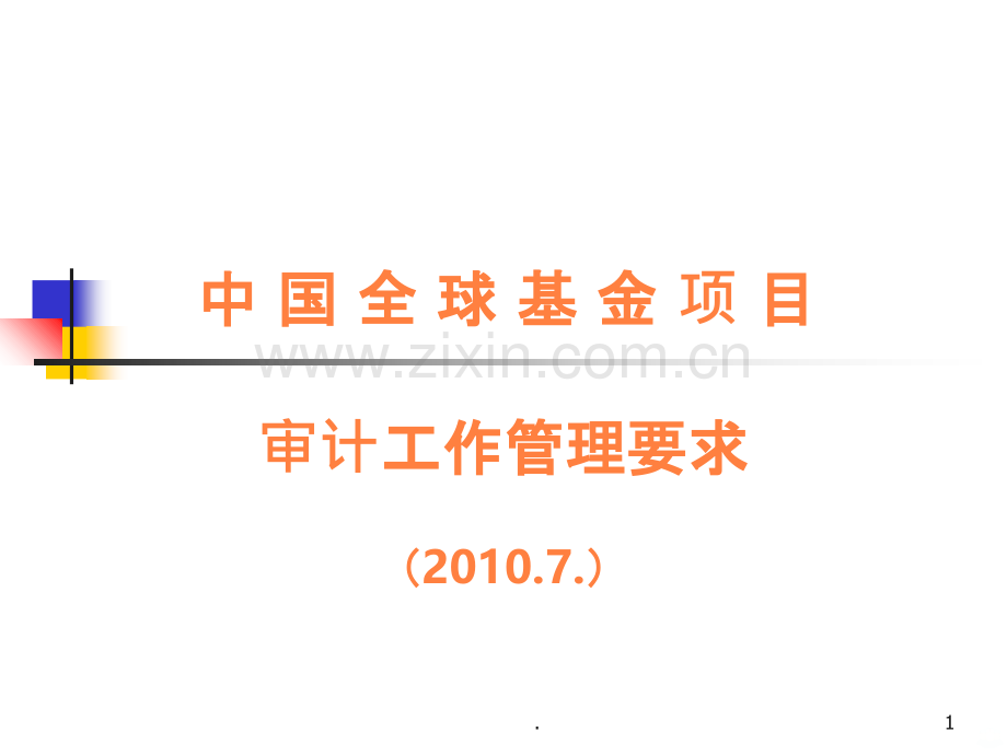 审计中发现的问题及解决方案---中国结核网ppt课件.ppt_第1页