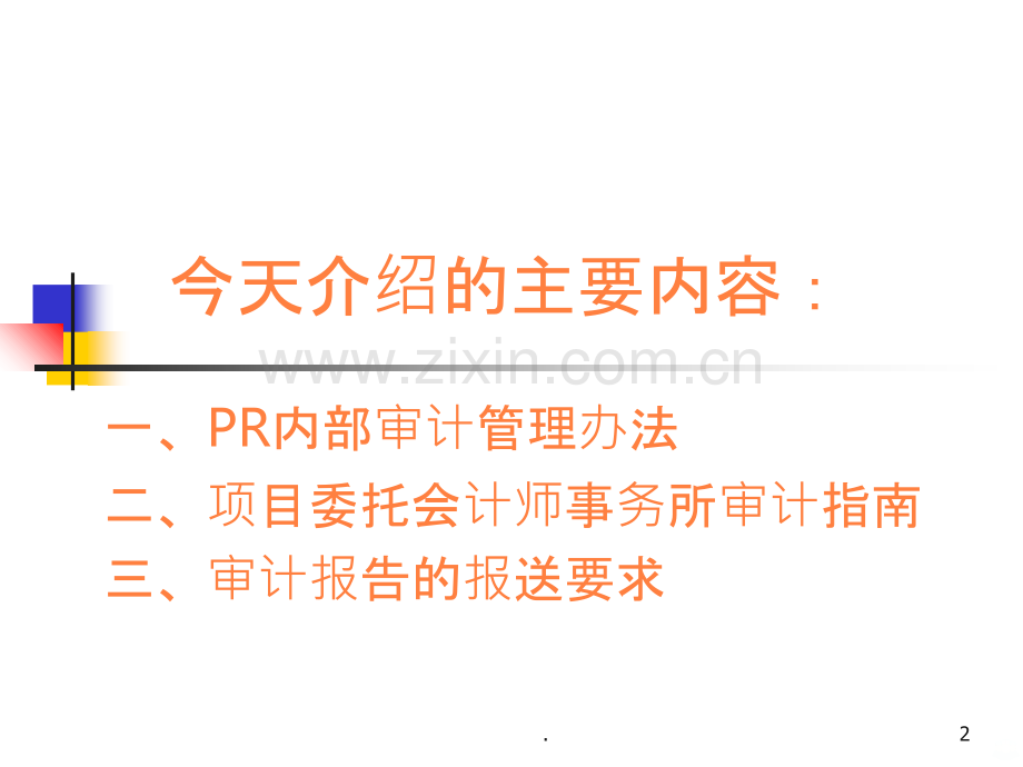 审计中发现的问题及解决方案---中国结核网ppt课件.ppt_第2页