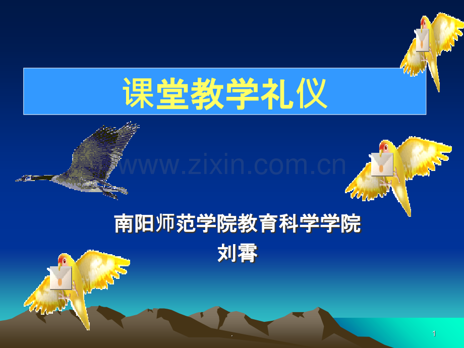 课堂教学礼仪.ppt_第1页