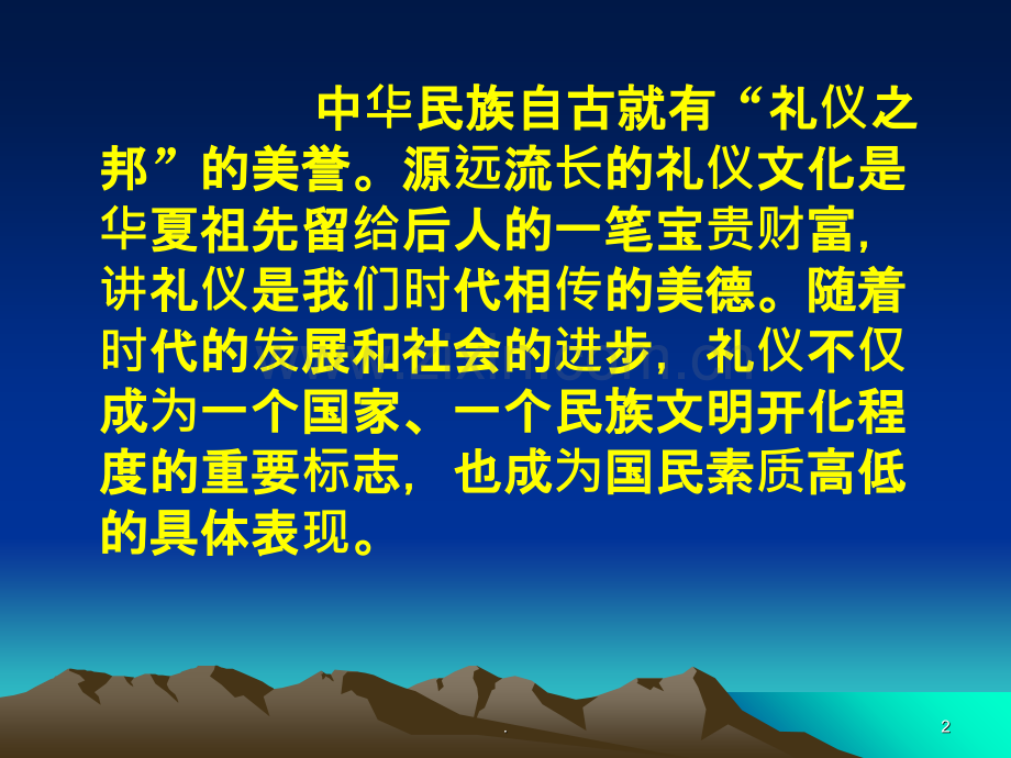 课堂教学礼仪.ppt_第2页