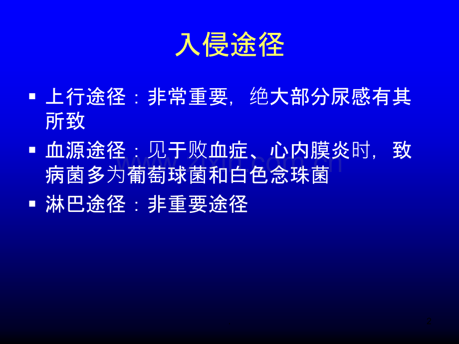 尿路感染的抗菌治疗原则及方案ppt课件.ppt_第2页