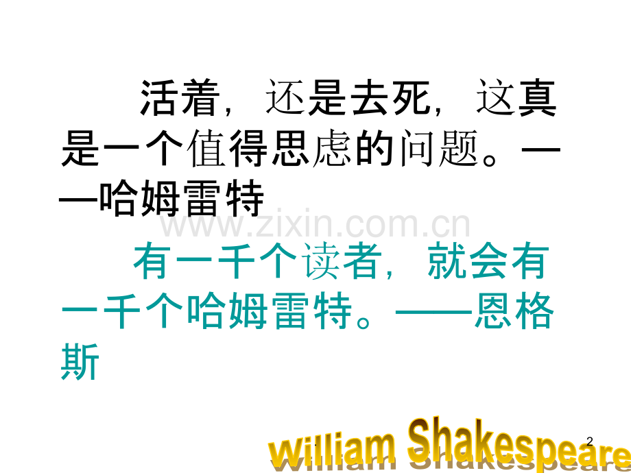 《哈姆莱特》.ppt_第2页