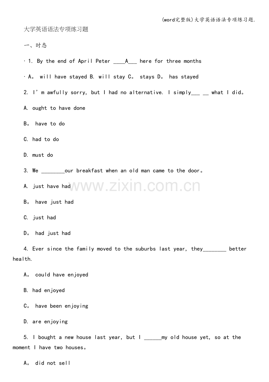 大学英语语法专项练习题..doc_第1页