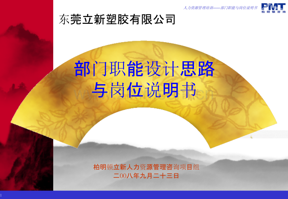 部门职能与岗位说明.ppt_第2页