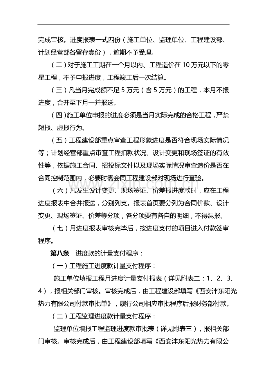 合同付款管理暂行办法.doc_第2页