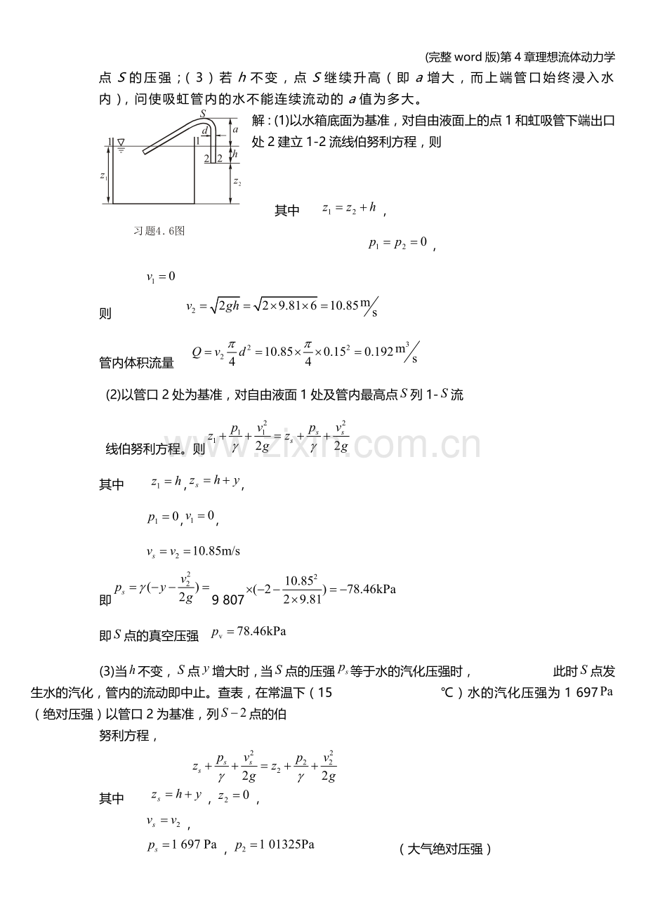 第4章理想流体动力学.doc_第2页