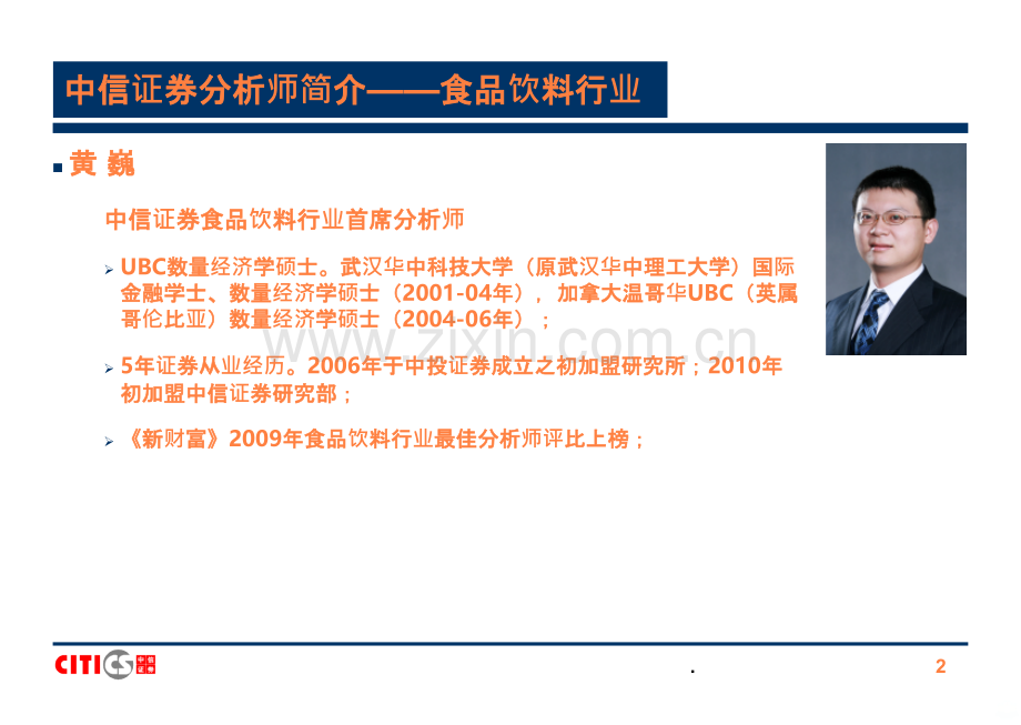 食品饮料行业研究方法ppt课件.ppt_第2页