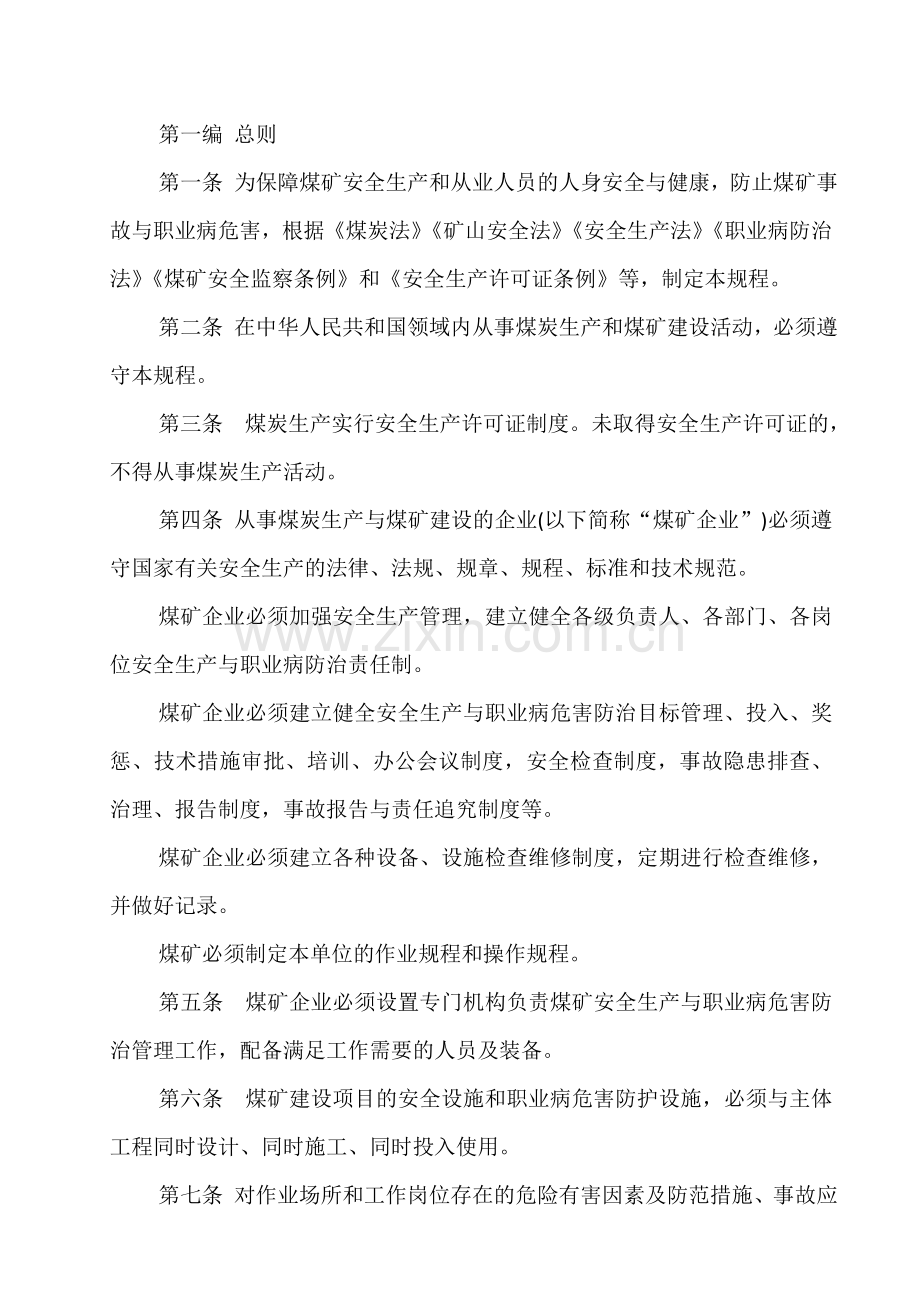 2016版煤矿安全规程.doc_第1页