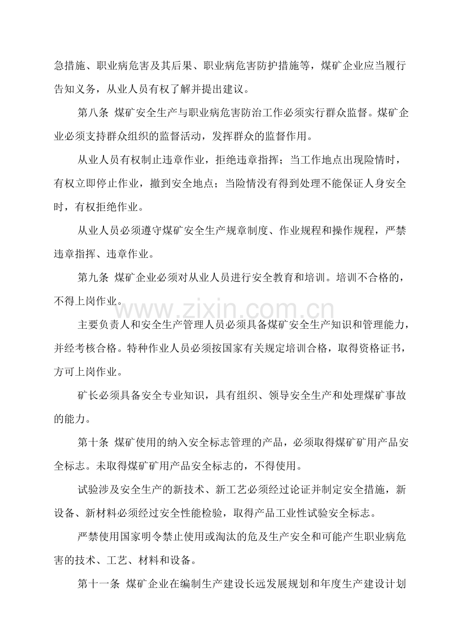 2016版煤矿安全规程.doc_第2页