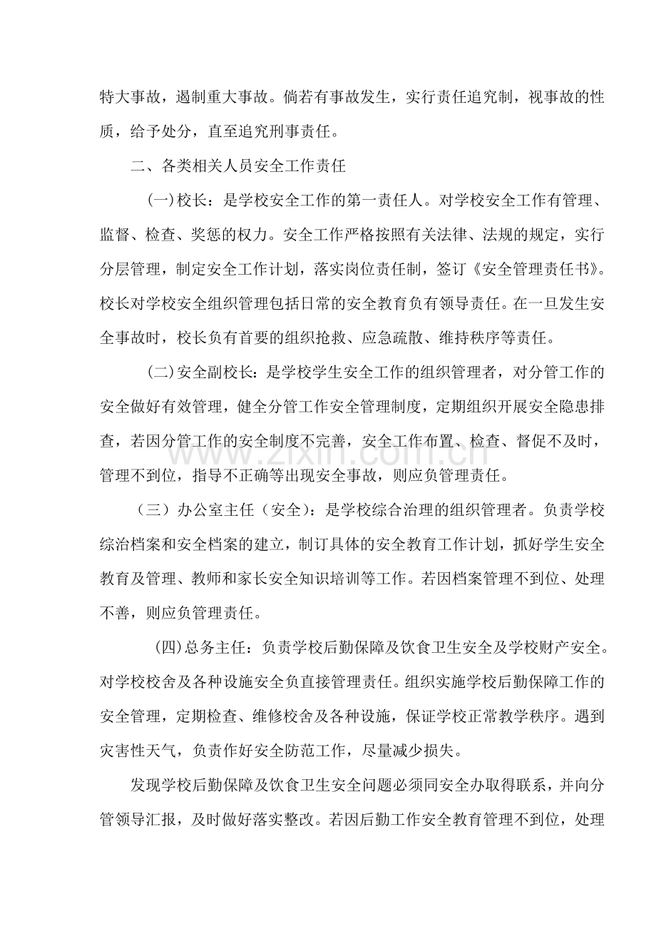 学校安全工作责任制和事故责任追究制度.doc_第2页