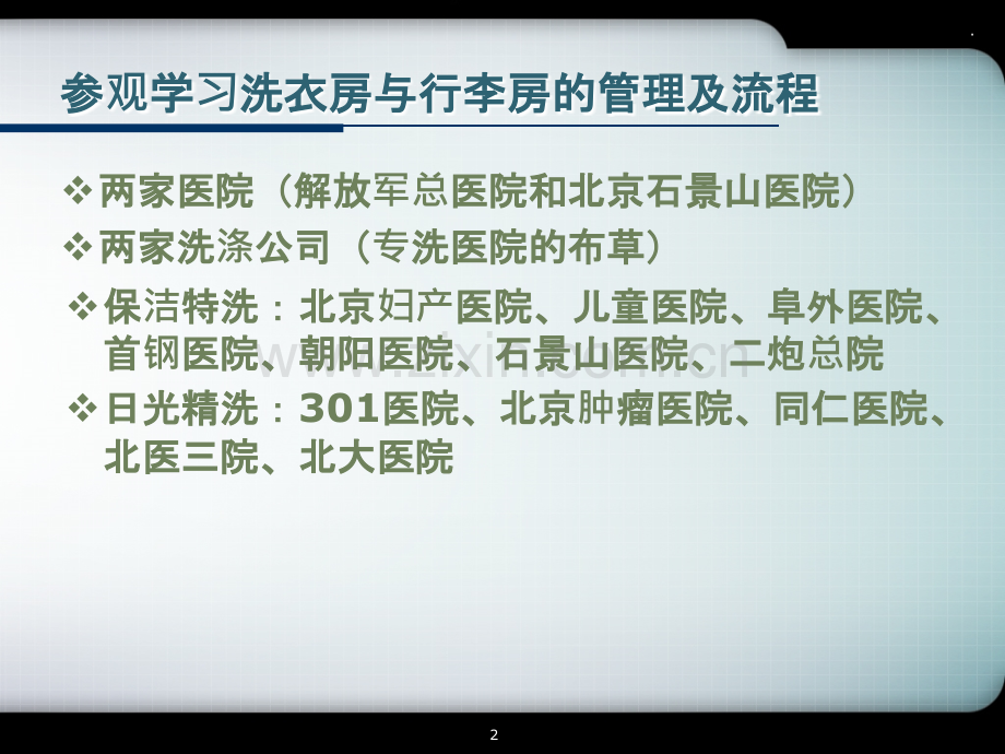沪杭医院参观心得.ppt_第2页