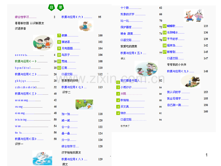 西师版小学一年级语文上册教材.ppt_第1页