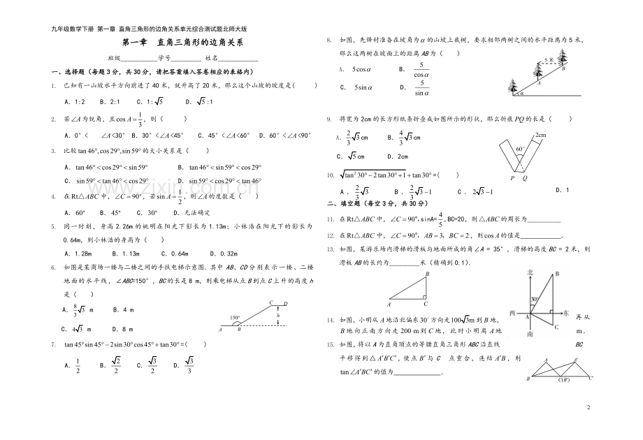 九年级数学下册-第一章-直角三角形的边角关系单元综合测试题北师大版.doc_第2页