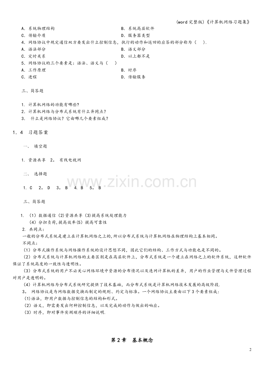 《计算机网络习题集》.doc_第2页