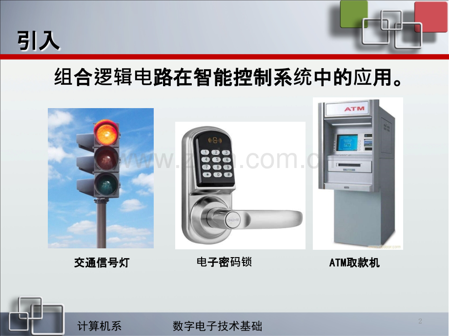 组合逻辑电路的设计.pptx_第2页