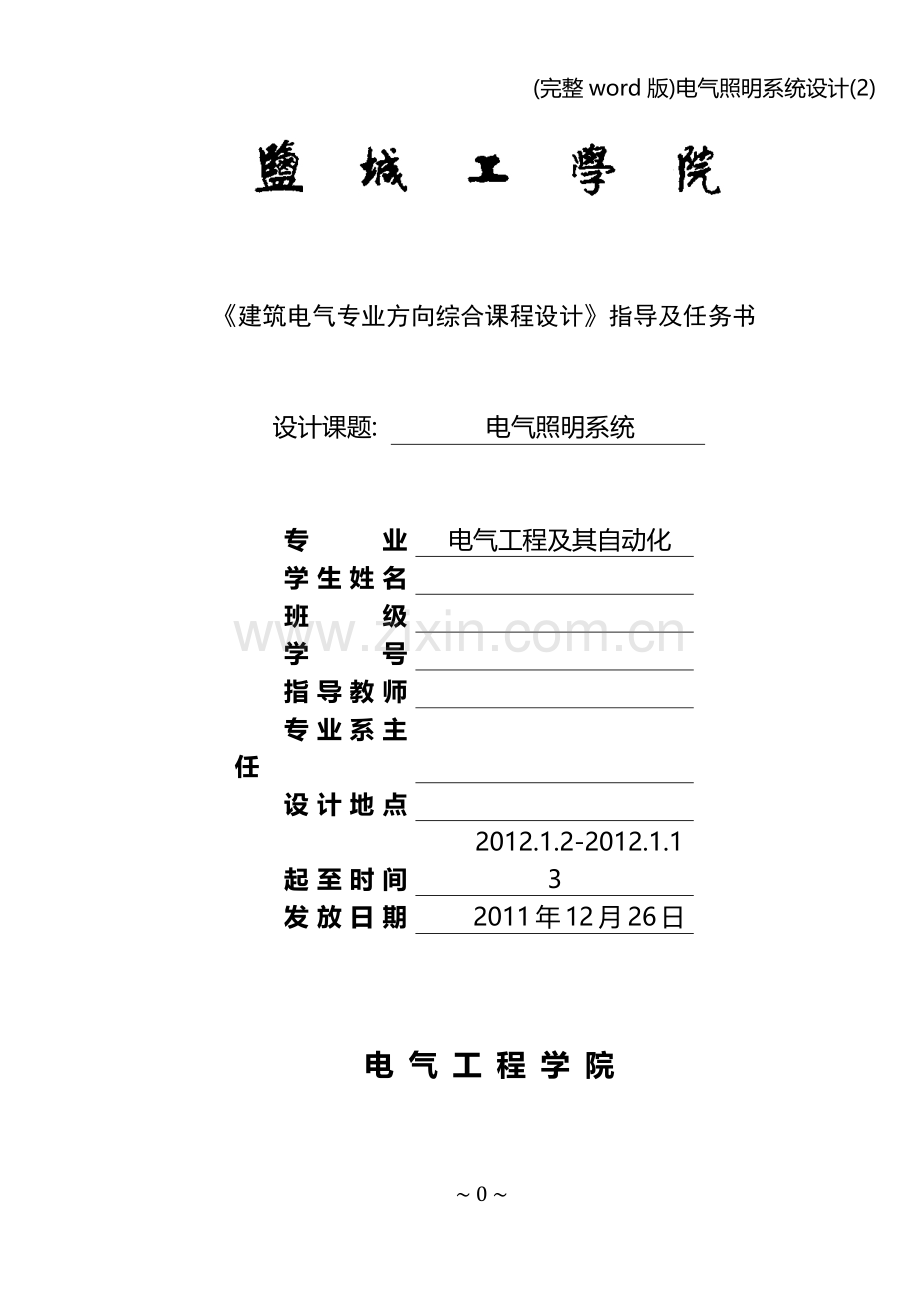 电气照明系统设计(2).doc_第1页