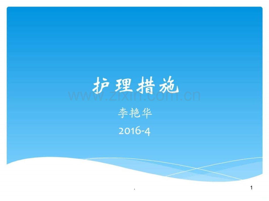 结肠癌伴肠梗阻护理查房ppt课件.ppt_第1页