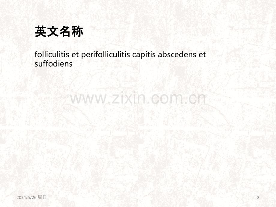 穿凿脓肿性头部毛囊炎及毛囊周围炎.ppt_第2页