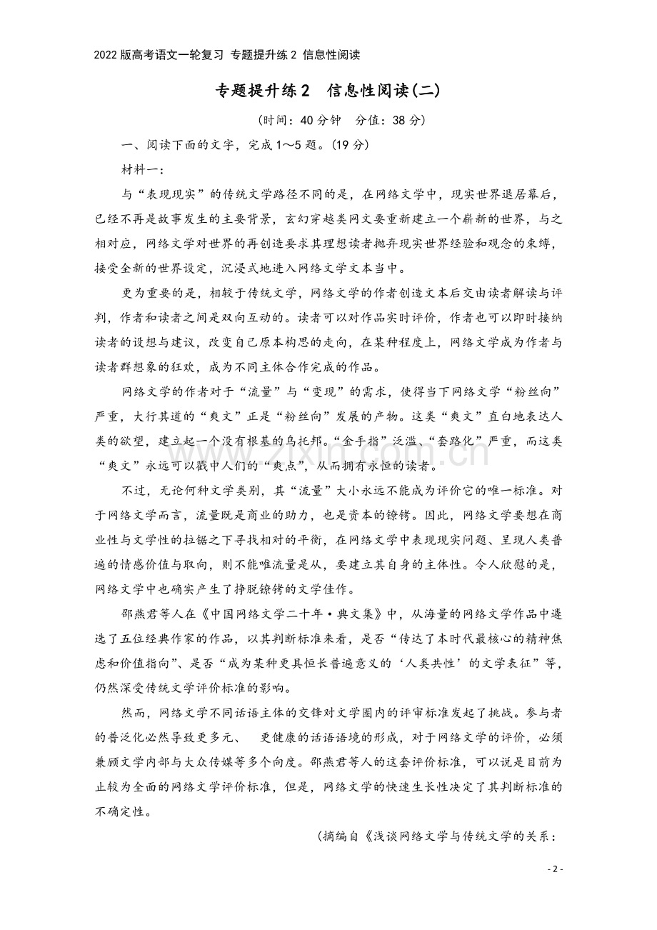 2022版高考语文一轮复习-专题提升练2-信息性阅读.doc_第2页