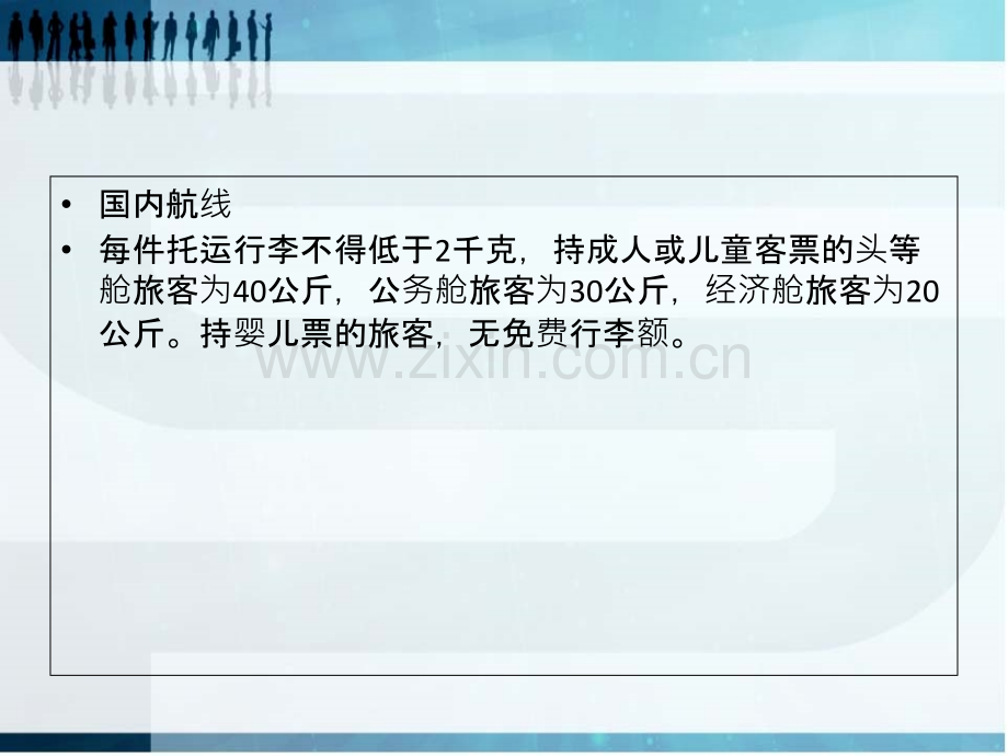 行李托运.ppt_第2页