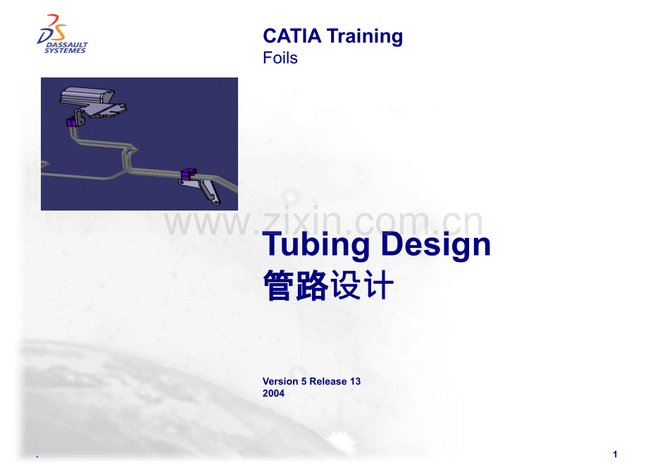 CATIA汽车管路.ppt_第1页