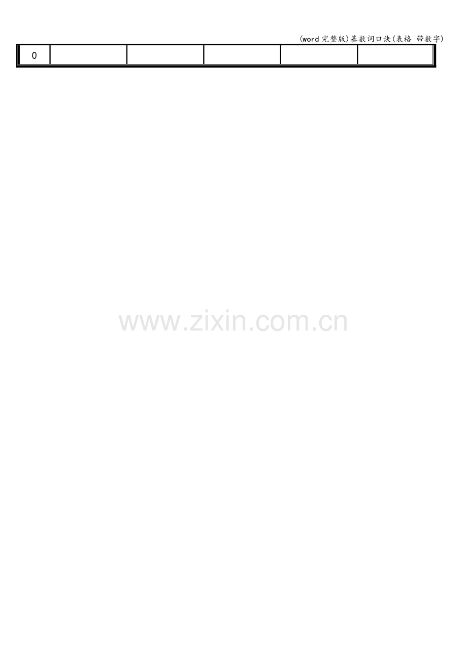基数词口诀(表格-带数字).doc_第2页