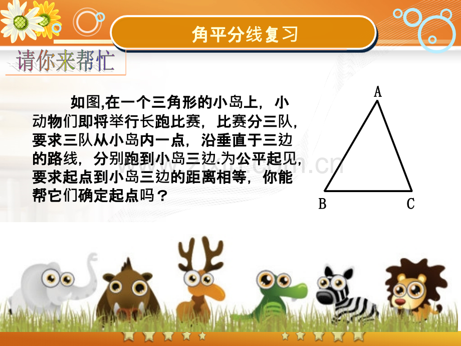 角平分线习题课.ppt_第2页