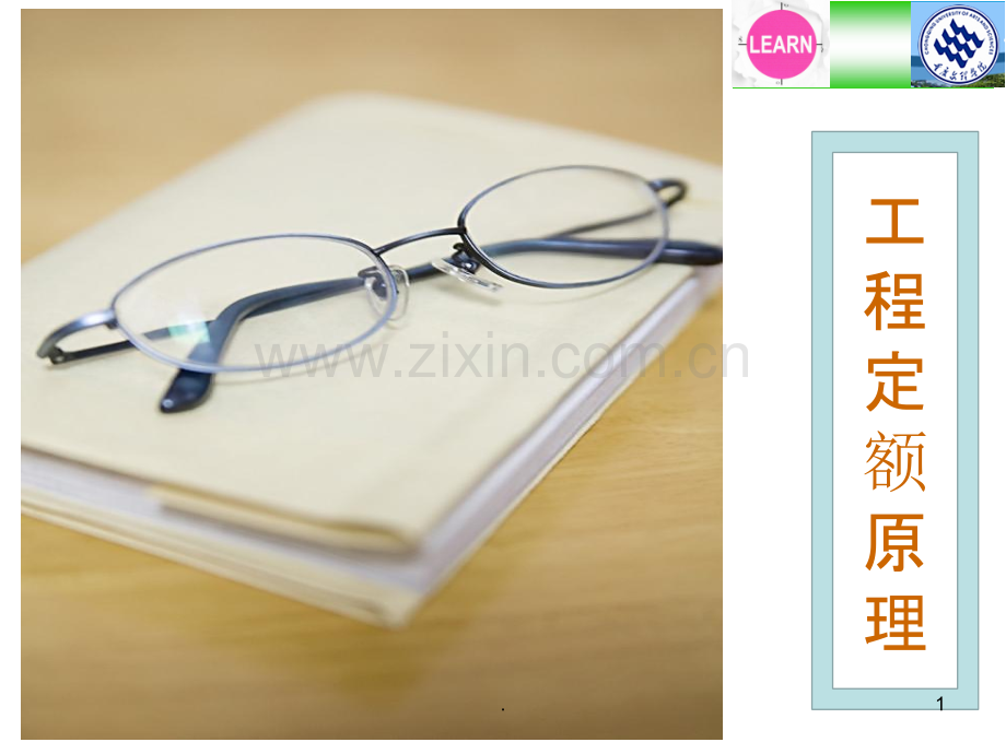 第六章-预算定额.ppt_第1页