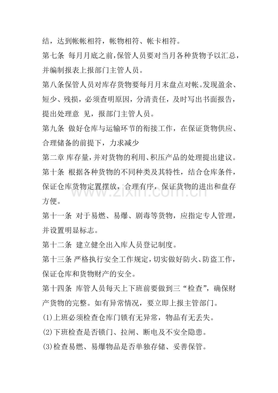 仓库管理规章制度及流程.docx_第2页