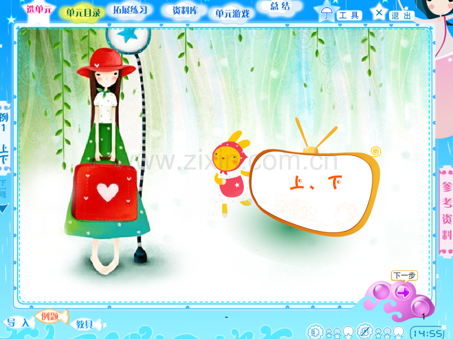 《上下、前后》.ppt_第1页