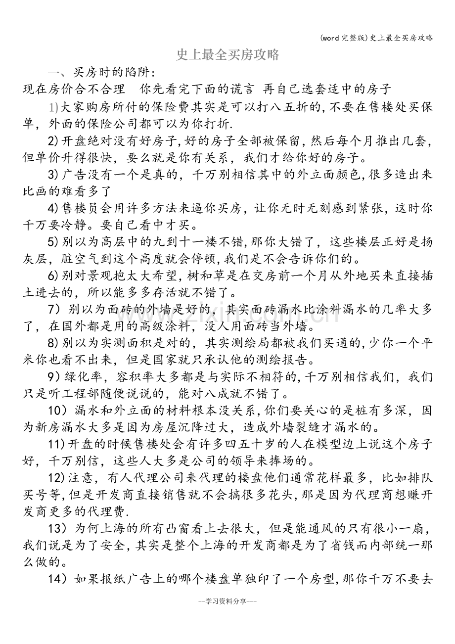 买房攻略.doc_第1页