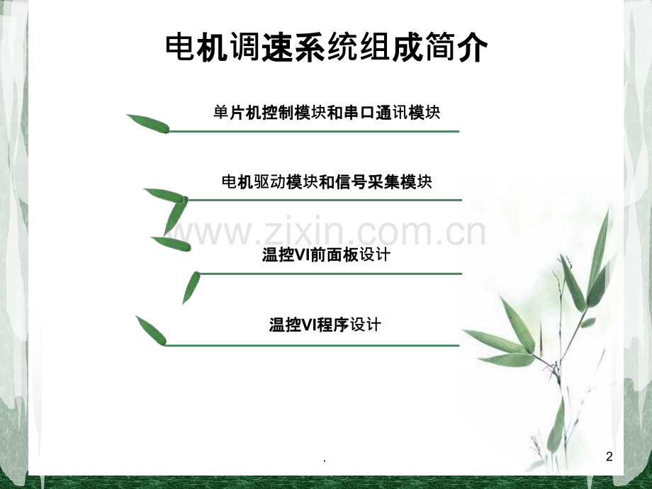 基于LabVIEW的电机-pid控制.ppt_第2页
