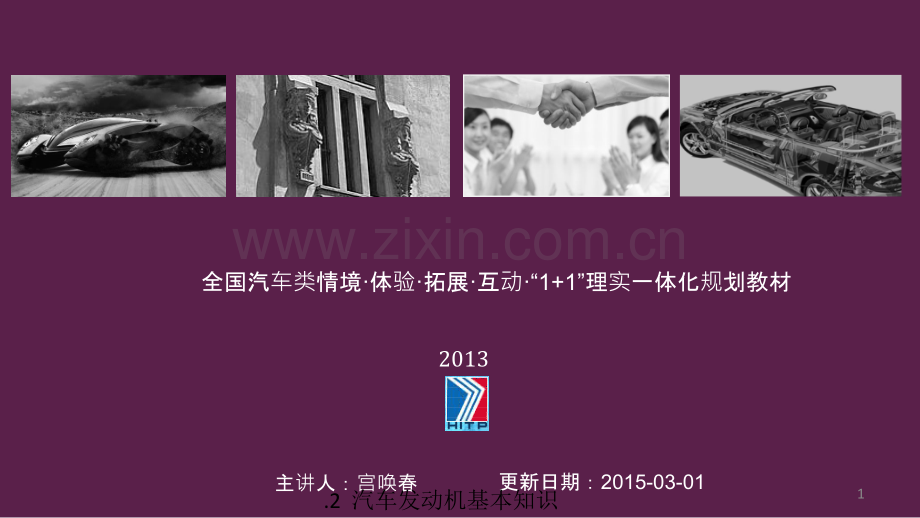 学习任务气缸密封性检测诊断与排除资料.ppt_第1页