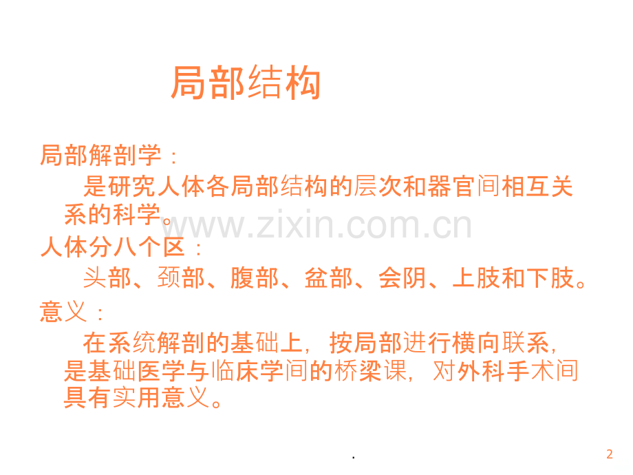 头部解剖学ppt课件.ppt_第2页