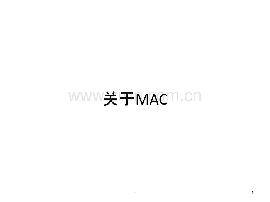 苹果电脑基本使用方法.ppt_第1页