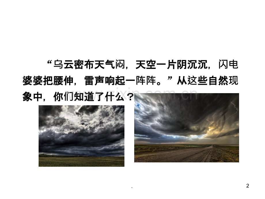 要下雨了.ppt_第2页