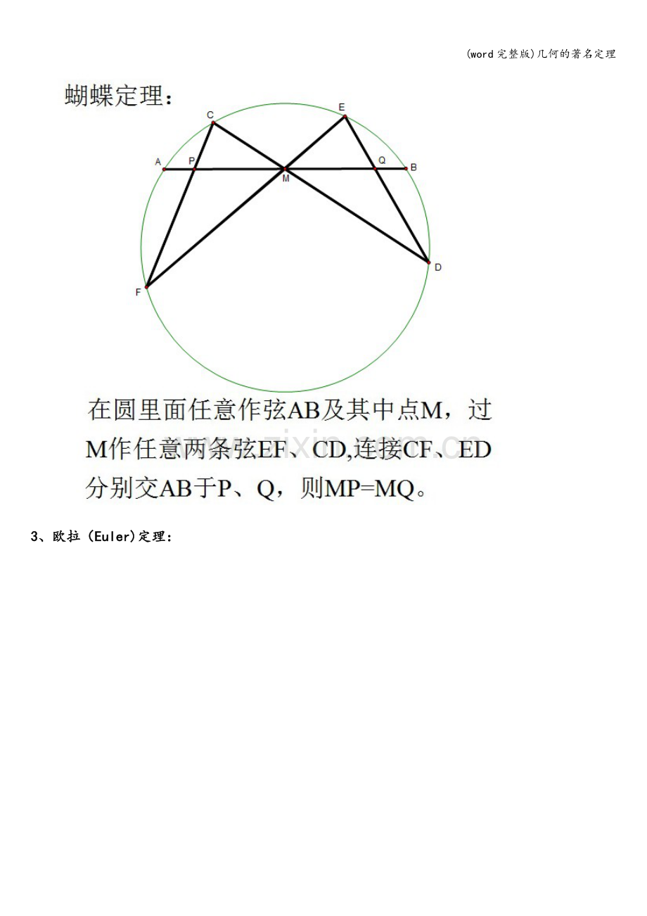 几何的著名定理.doc_第2页
