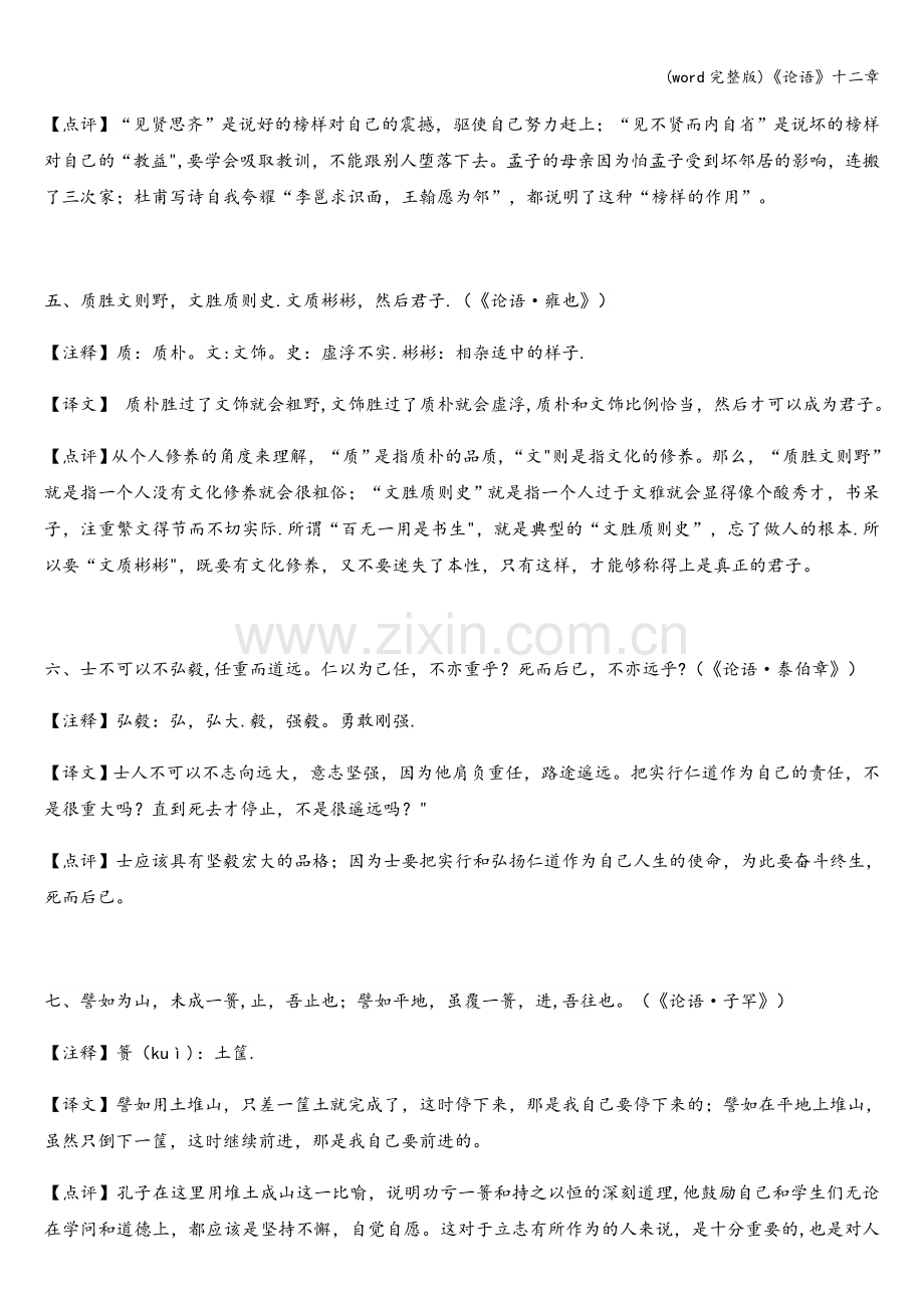 《论语》十二章.doc_第2页