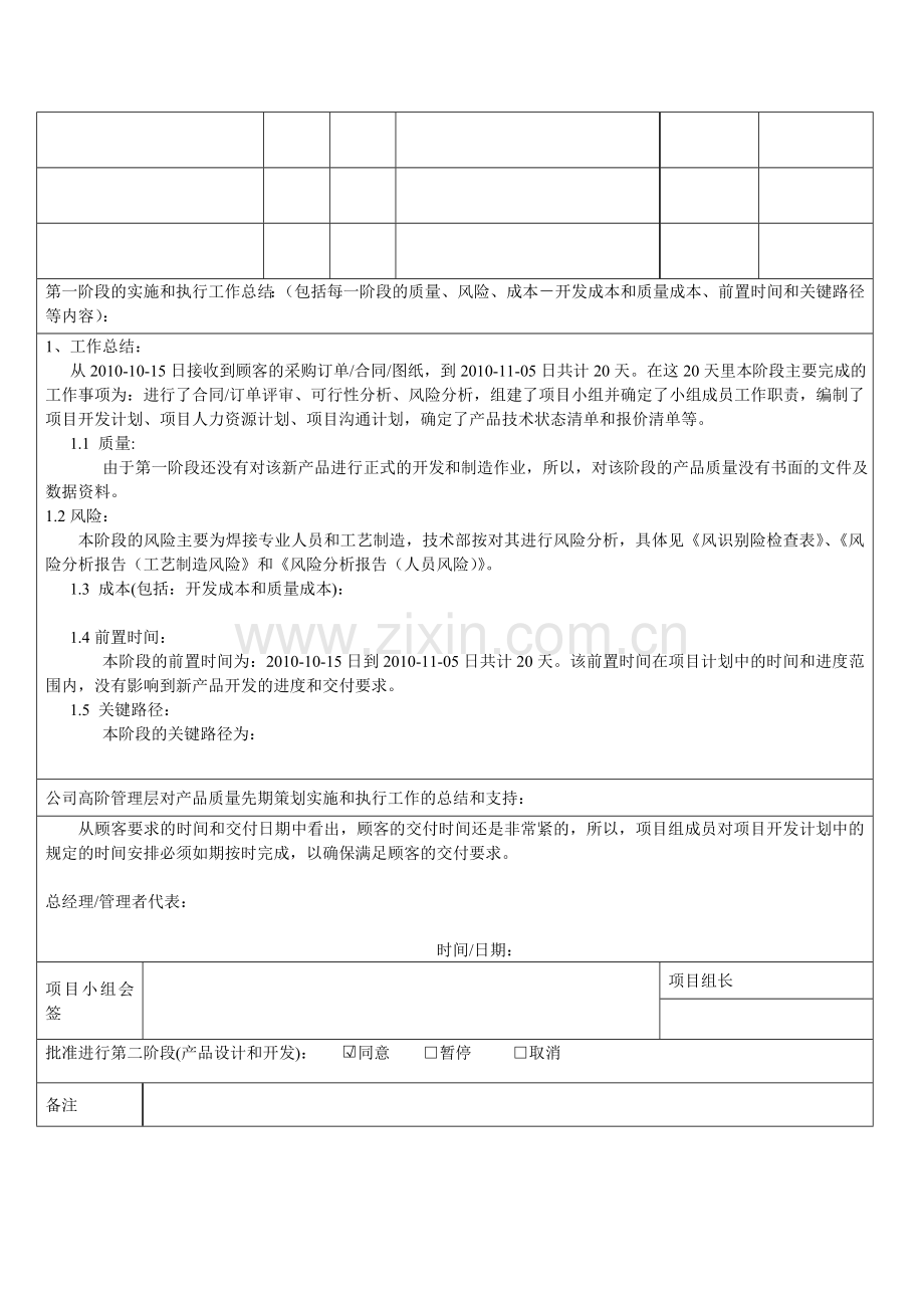 新产品开发评审表格.doc_第2页