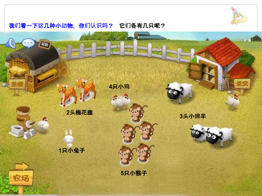 5以内数的组成.ppt_第2页