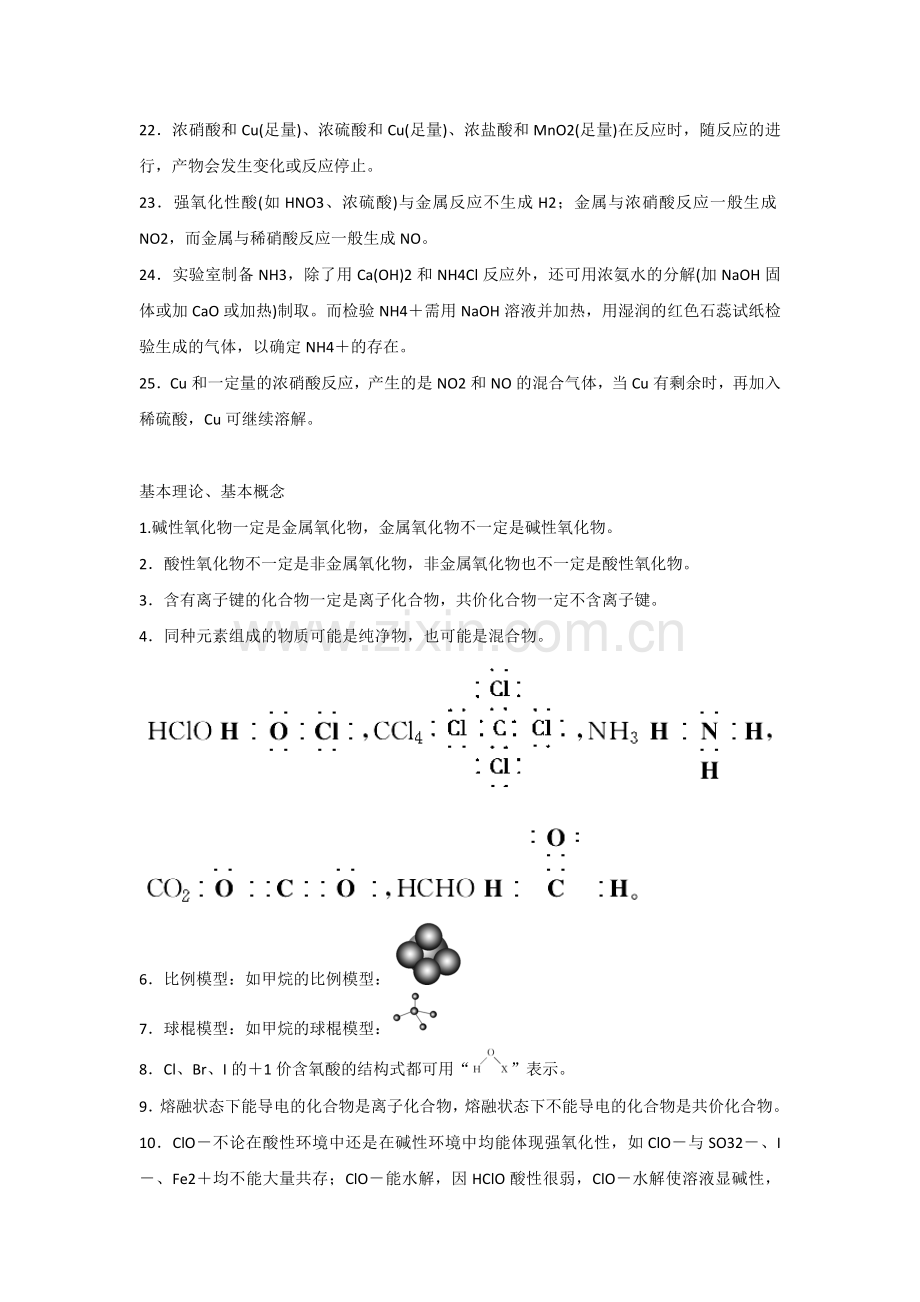 高中化学重要基础知识点易错点排查.docx_第2页