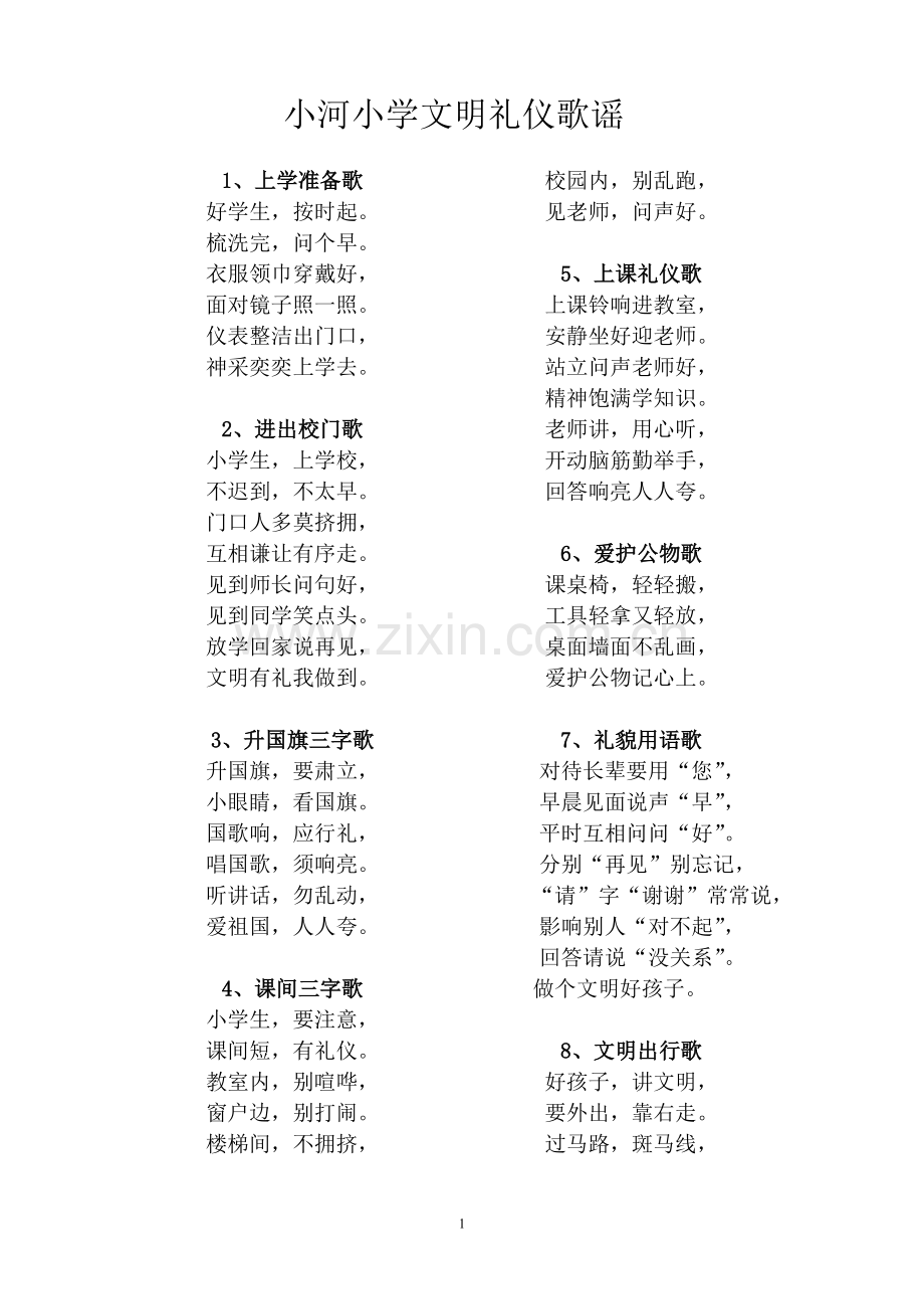 礼仪歌谣15首.doc_第1页