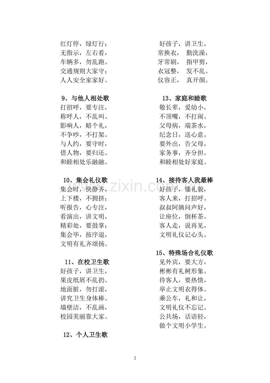 礼仪歌谣15首.doc_第2页