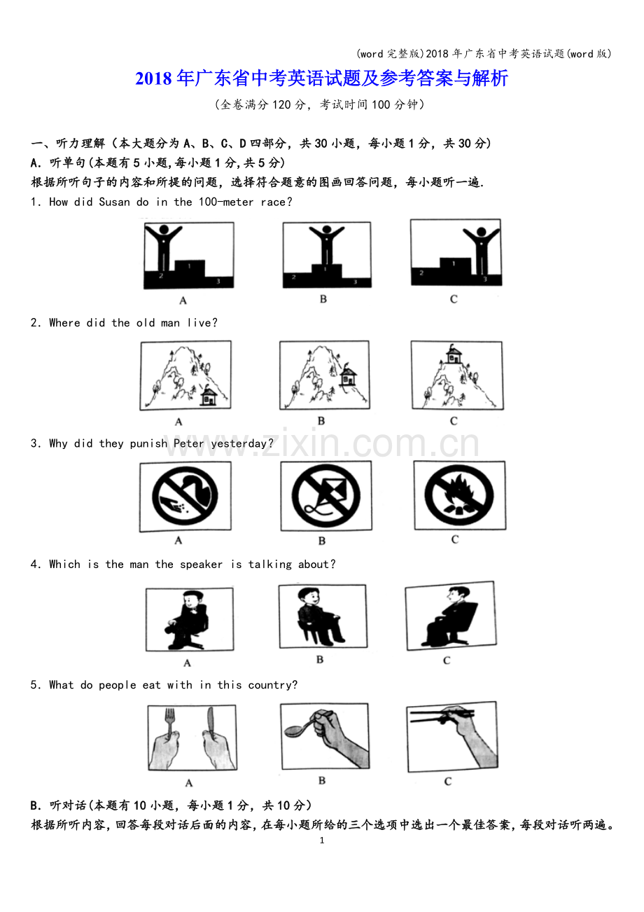 2018年广东省中考英语试题(word版).doc_第1页
