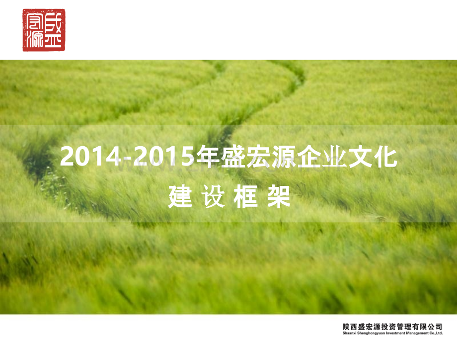 企业文化建设框架.ppt_第1页