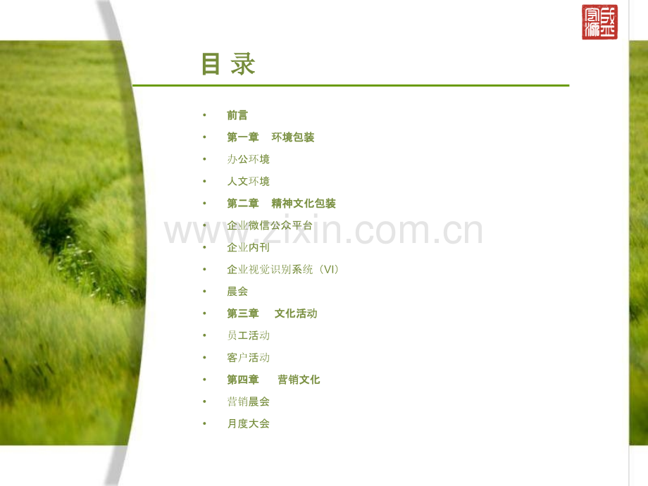 企业文化建设框架.ppt_第2页
